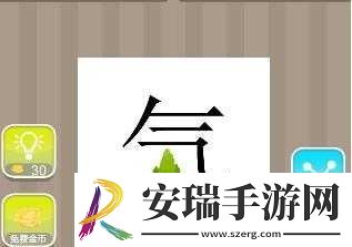 疯狂猜成语