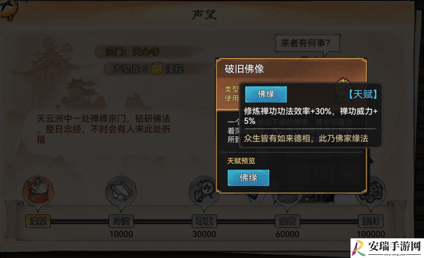 最强祖师随机宗门怎么玩