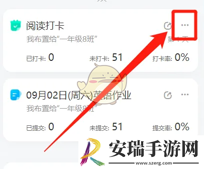 班级小管家怎么结束打卡