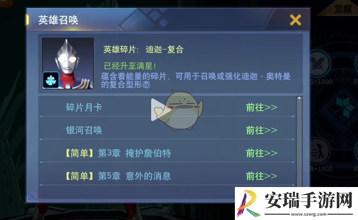 奥特曼宇宙英雄怎么开启觉醒功能