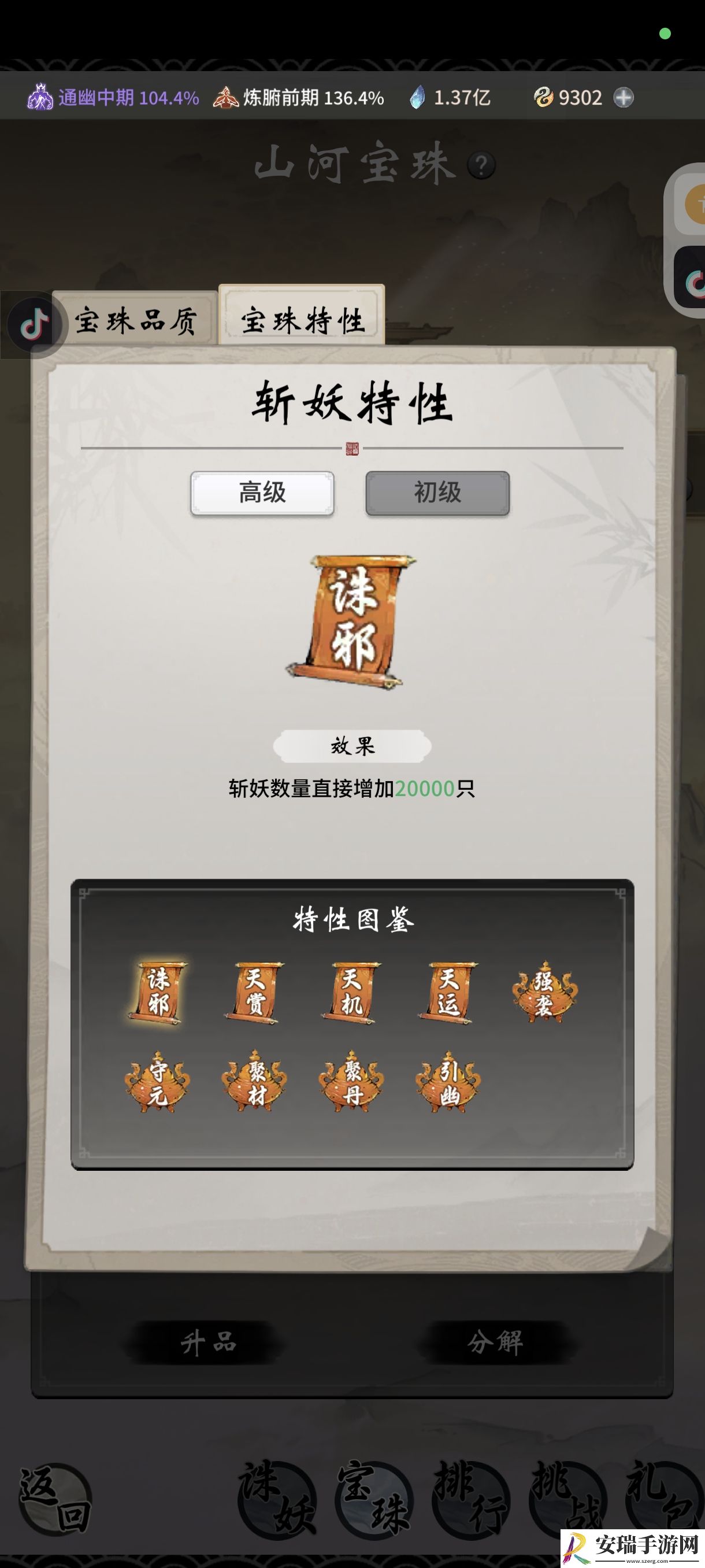 一念逍遥山河斩妖怎么玩