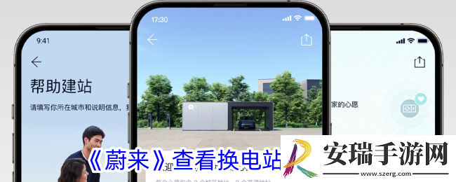 蔚来app怎么看换电站