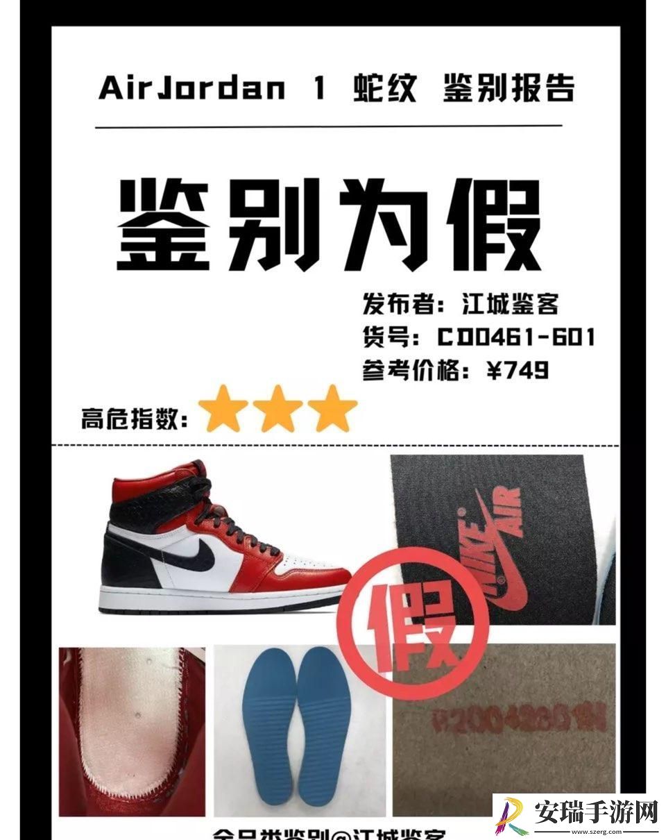 “AJ1蛇纹秀”真假对决