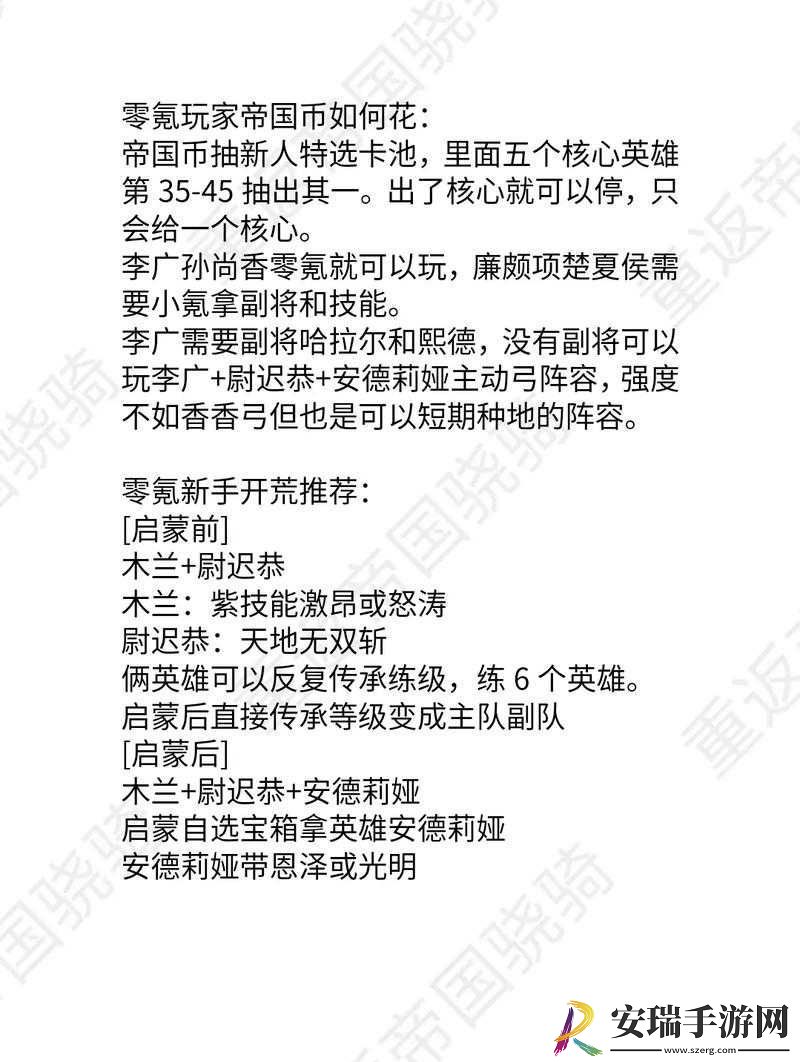 重返帝国