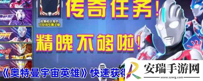 奥特曼宇宙英雄如何快速获得等离子精魄