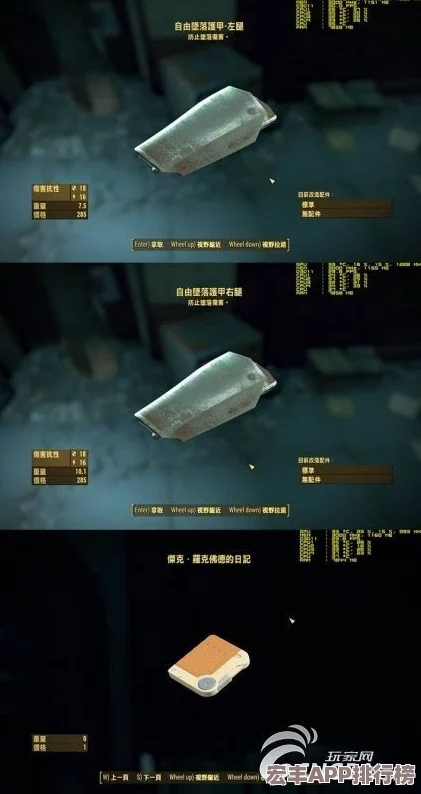 辐射4深度探索