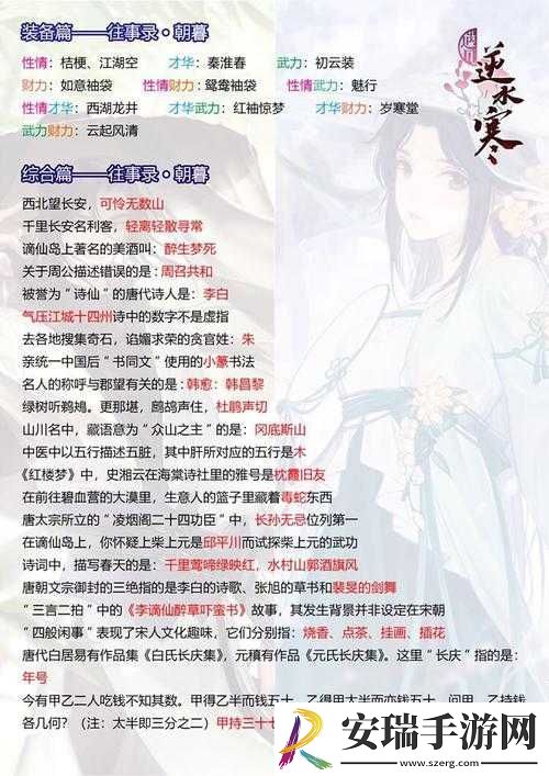 遇见逆水寒驿站小报答案揭秘