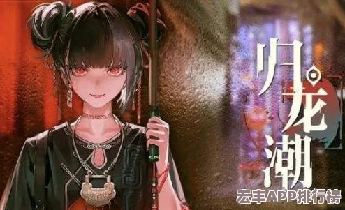 归龙潮开服庆典