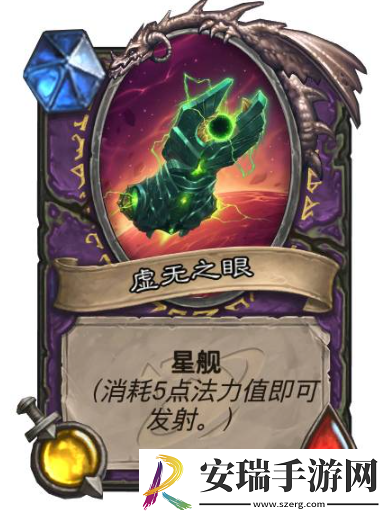 炉石传说星舰有哪些