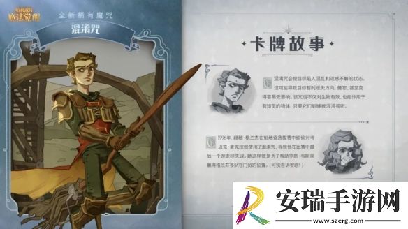 哈利波特魔法觉醒混淆咒有什么技能
