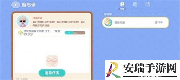 心动小镇手游日光沙浴任务怎么完成