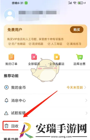 考试宝怎么删除回收站