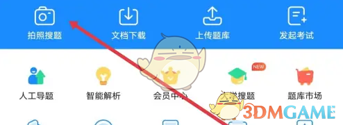 考试宝怎么拍照搜题