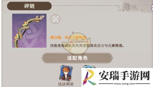 原神碎链适配哪些角色