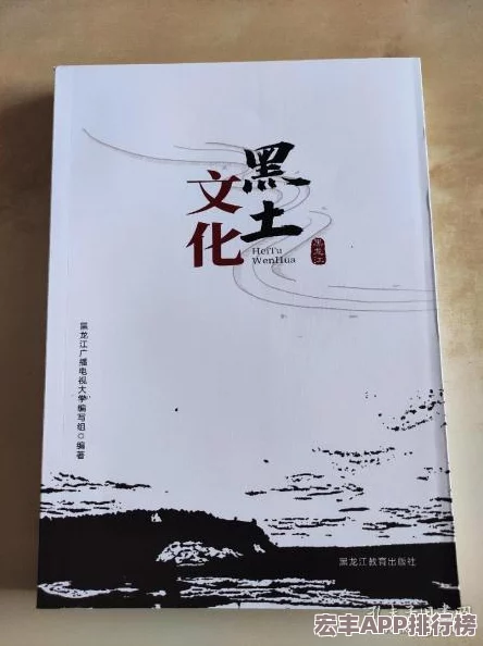 黑土本子