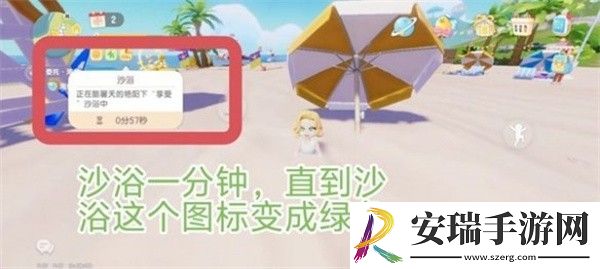 心动小镇手游日光沙浴任务怎么完成