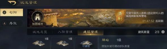 三国谋定天下城池共建玩法攻略
