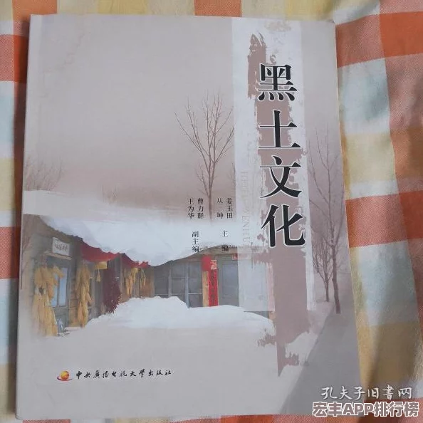 黑土本子