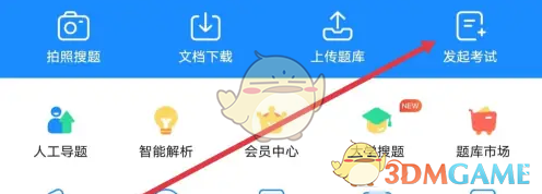 考试宝怎么发起考试