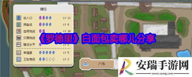 罗德里白面包卖哪儿