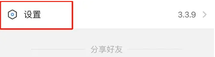 考试宝怎么关闭声音
