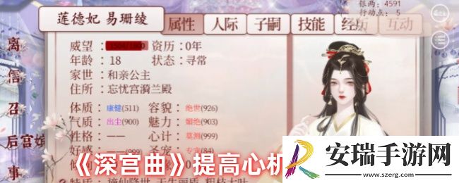 深宫曲怎么提高心机
