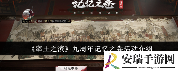 率土之滨九周年记忆之卷活动怎么样