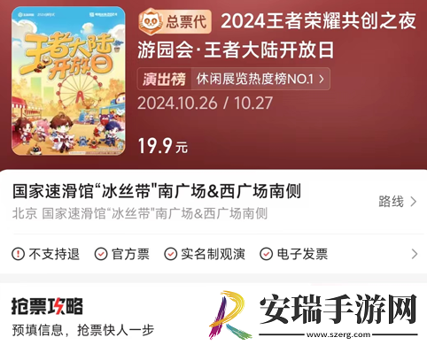王者荣耀2024共创之夜门票价格是多少