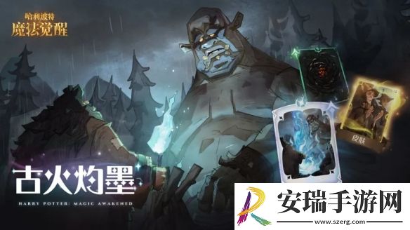 哈利波特魔法觉醒古卜莱仙火有什么技能