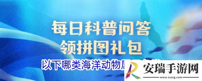以下哪类海洋动物属于鱼类
