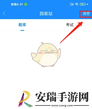 考试宝怎么删除回收站