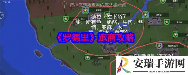 罗德里怎么跑商