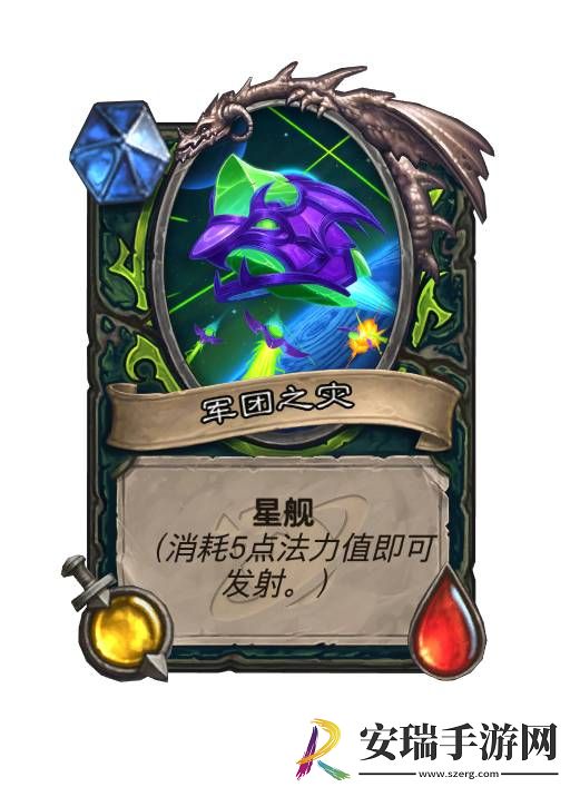 炉石传说星舰有哪些