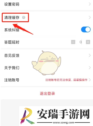 考试宝怎么删除缓存