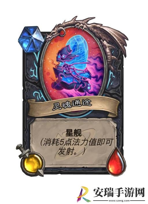 炉石传说星舰有哪些