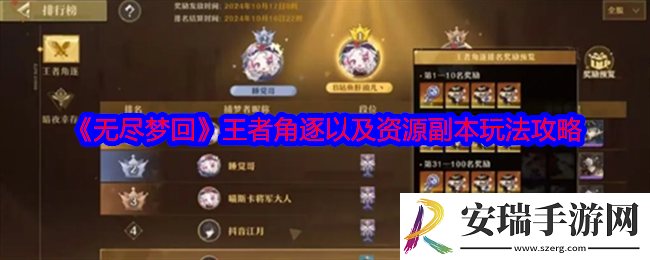 无尽梦回王者角逐怎么打
