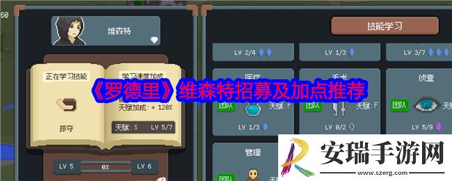 罗德里维森特怎么招募