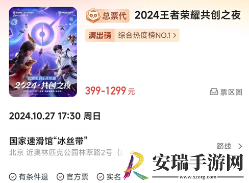 王者荣耀2024共创之夜门票价格是多少