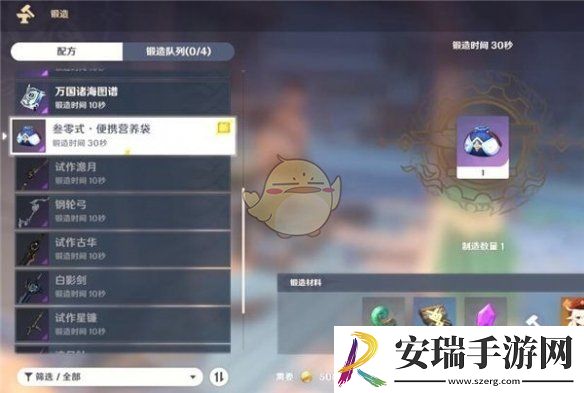 原神便捷营养袋怎么制作