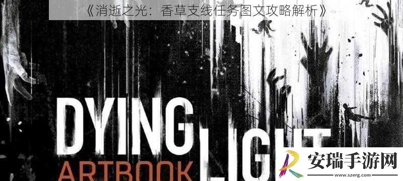 消逝之光