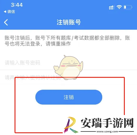 考试宝怎么注销账号