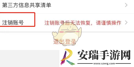 考试宝怎么注销账号