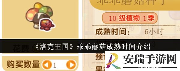 洛克王国乖乖蘑菇什么时候成熟