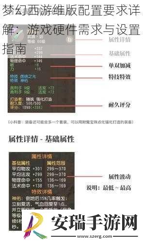 梦幻西游维版配置要求详解