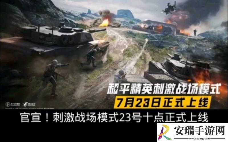 刺激战场何时再次上线