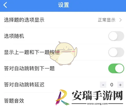 考试宝怎么关闭声音