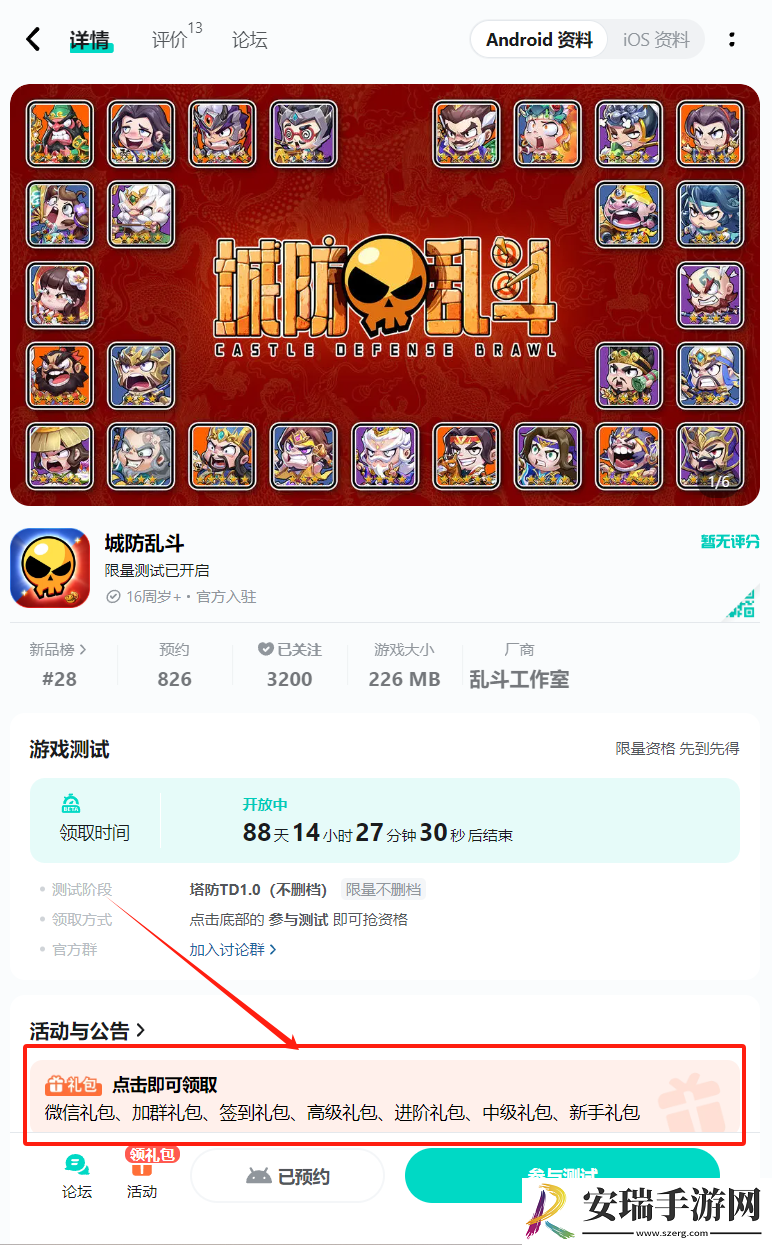 城防乱斗兑换码有哪些