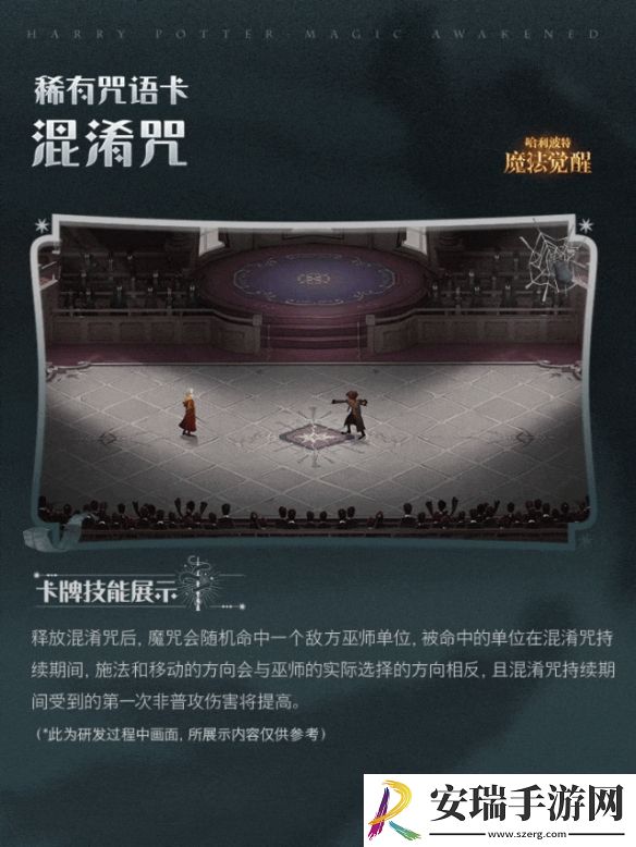 哈利波特魔法觉醒混淆咒有什么技能