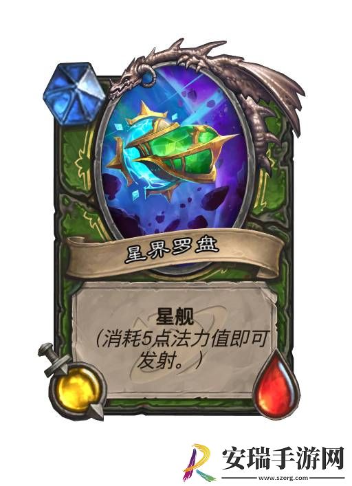 炉石传说星舰有哪些