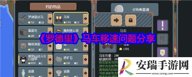 罗德里马车移速多少